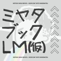 ミヤタブックLM(仮)