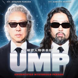 UMP 〜未確認人物倶楽部〜