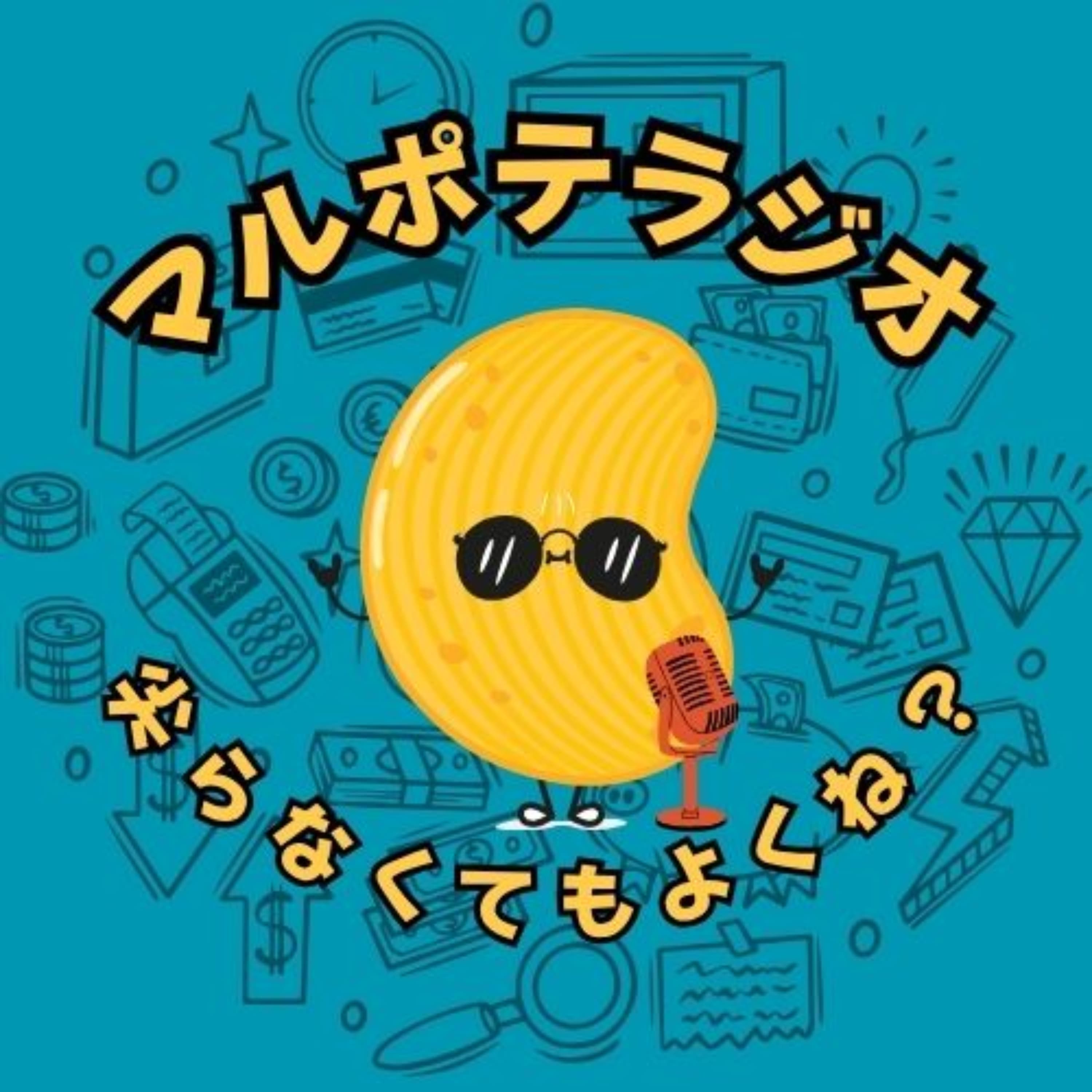 #3 マルポテにフィットした働き方のリアル