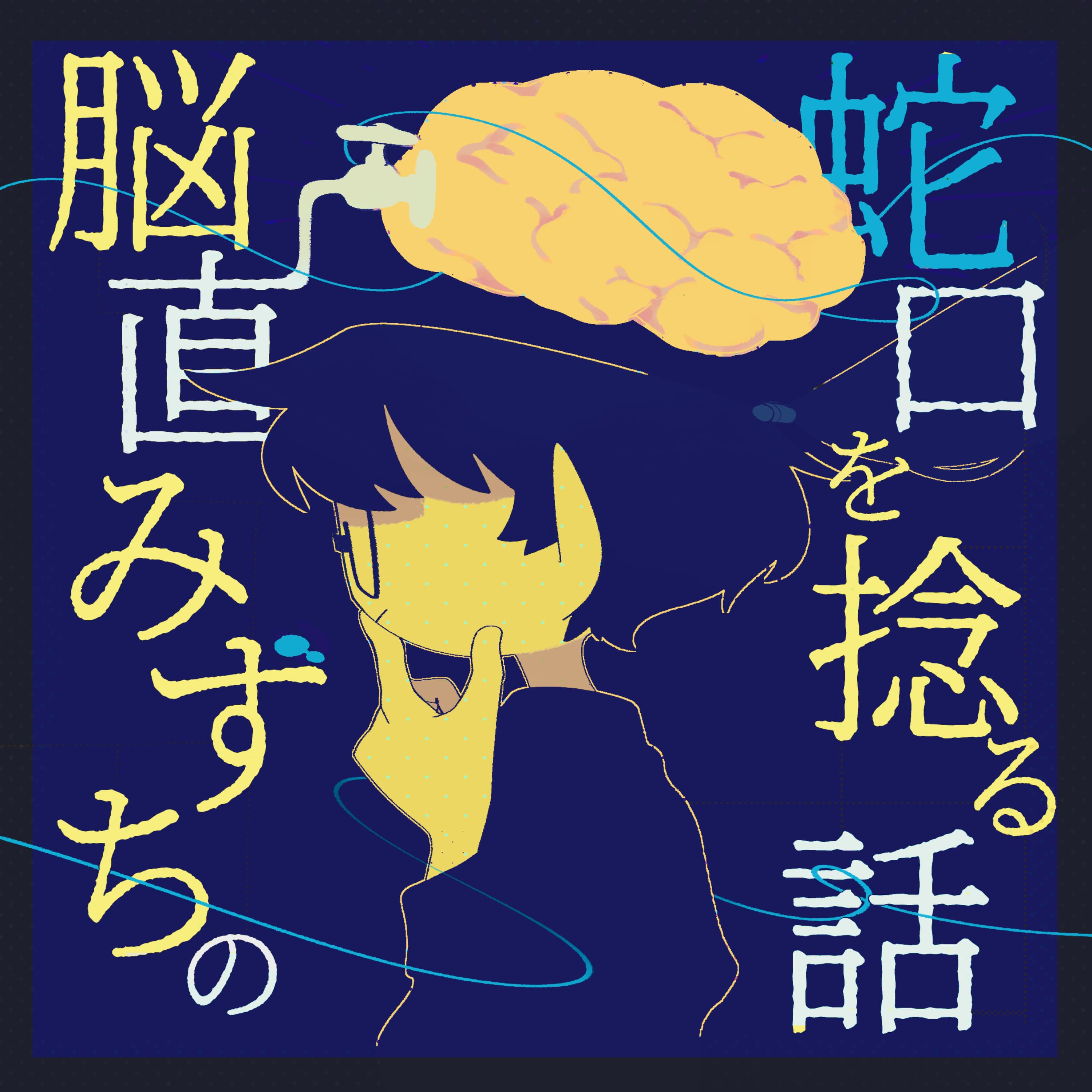 #8 配信ルールは必要なのか