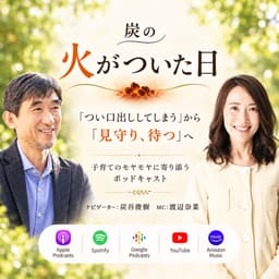 火がついた日