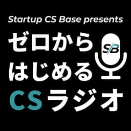 Startup CS Base presets ゼロからはじめるCSラジオ
