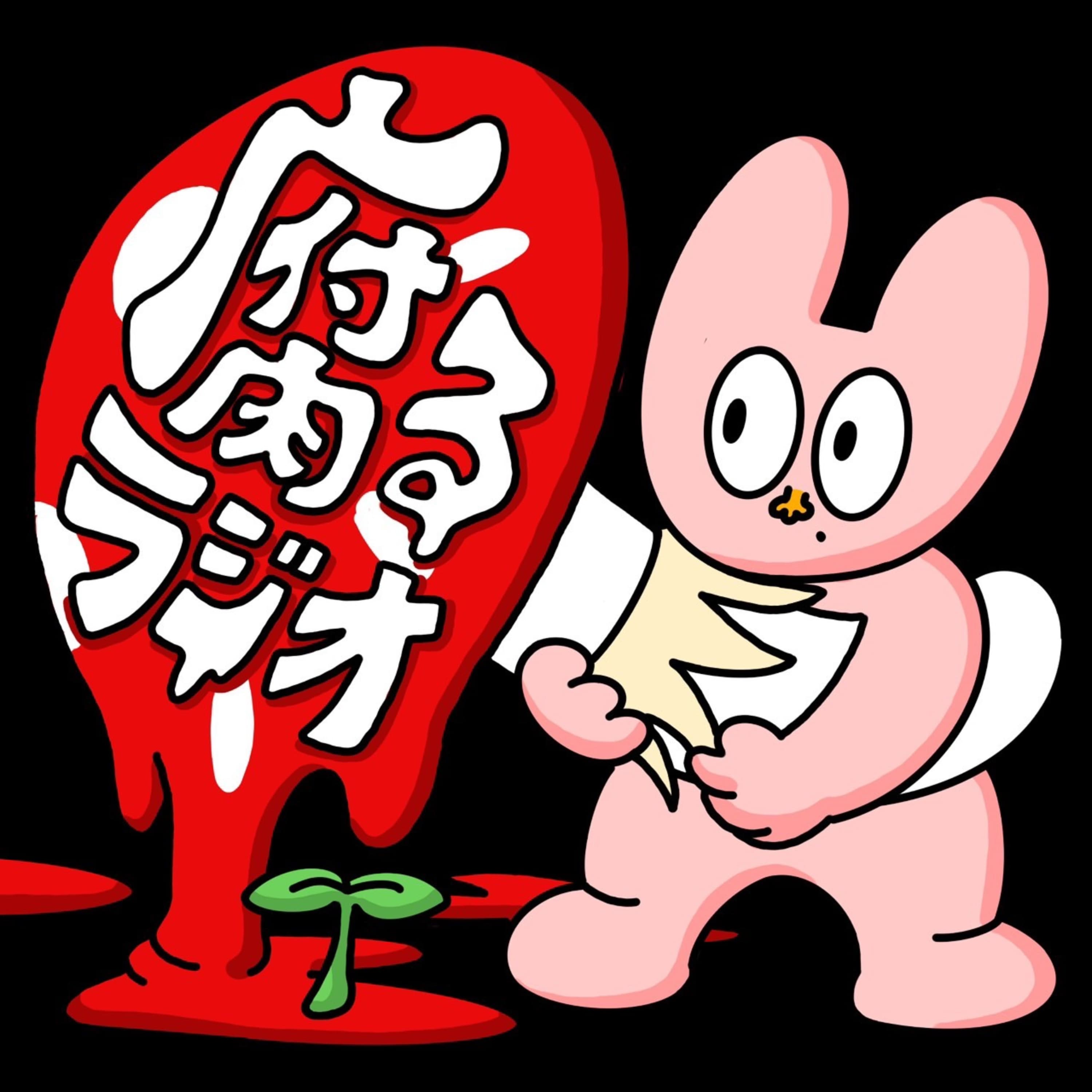 #8「土で腐る」