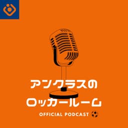 アンクラスのロッカールーム