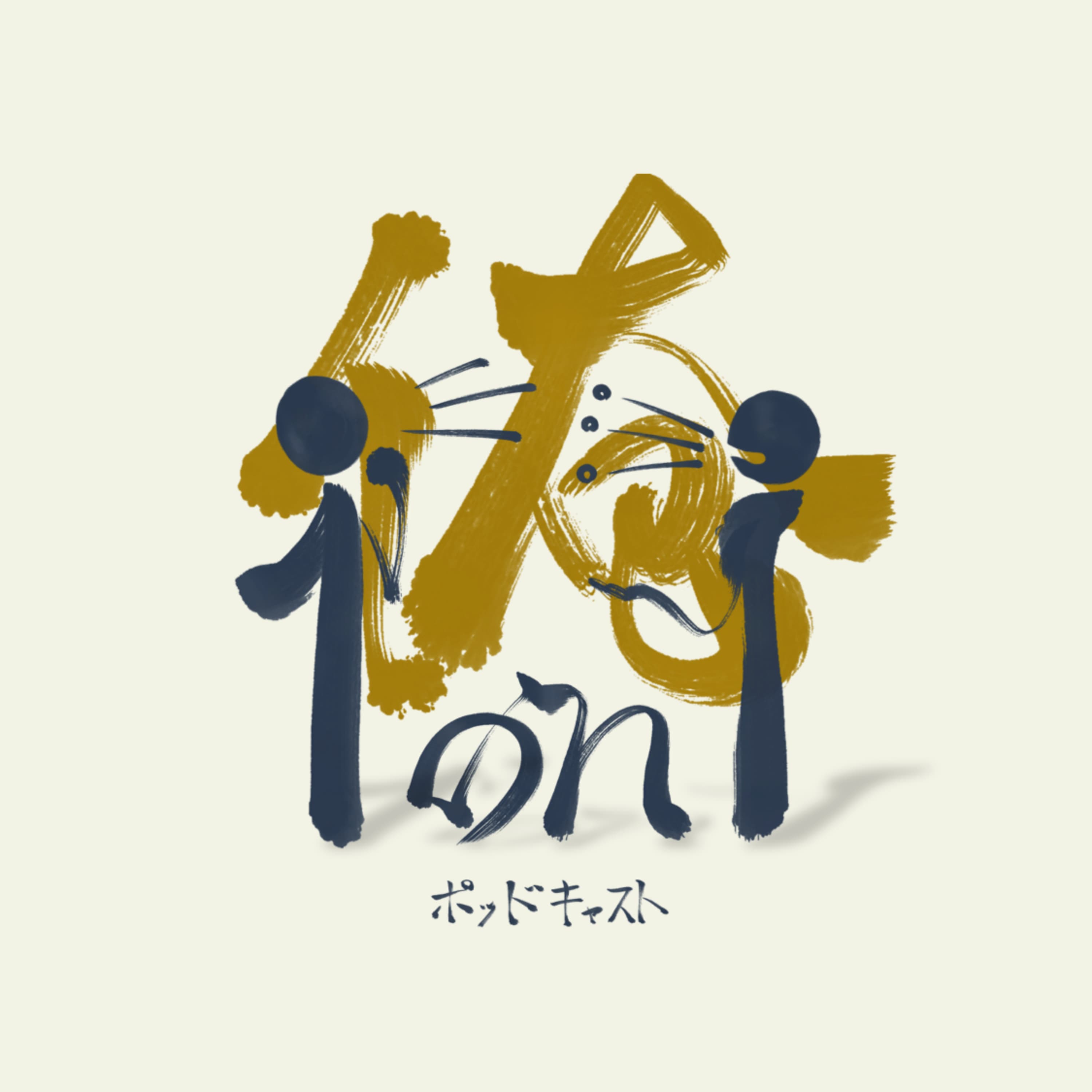 俺の1on1