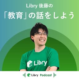 「教育」の話をしよう