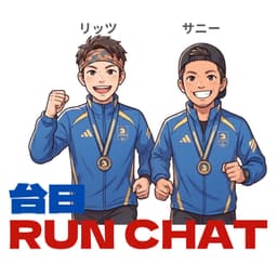 台日RunChat