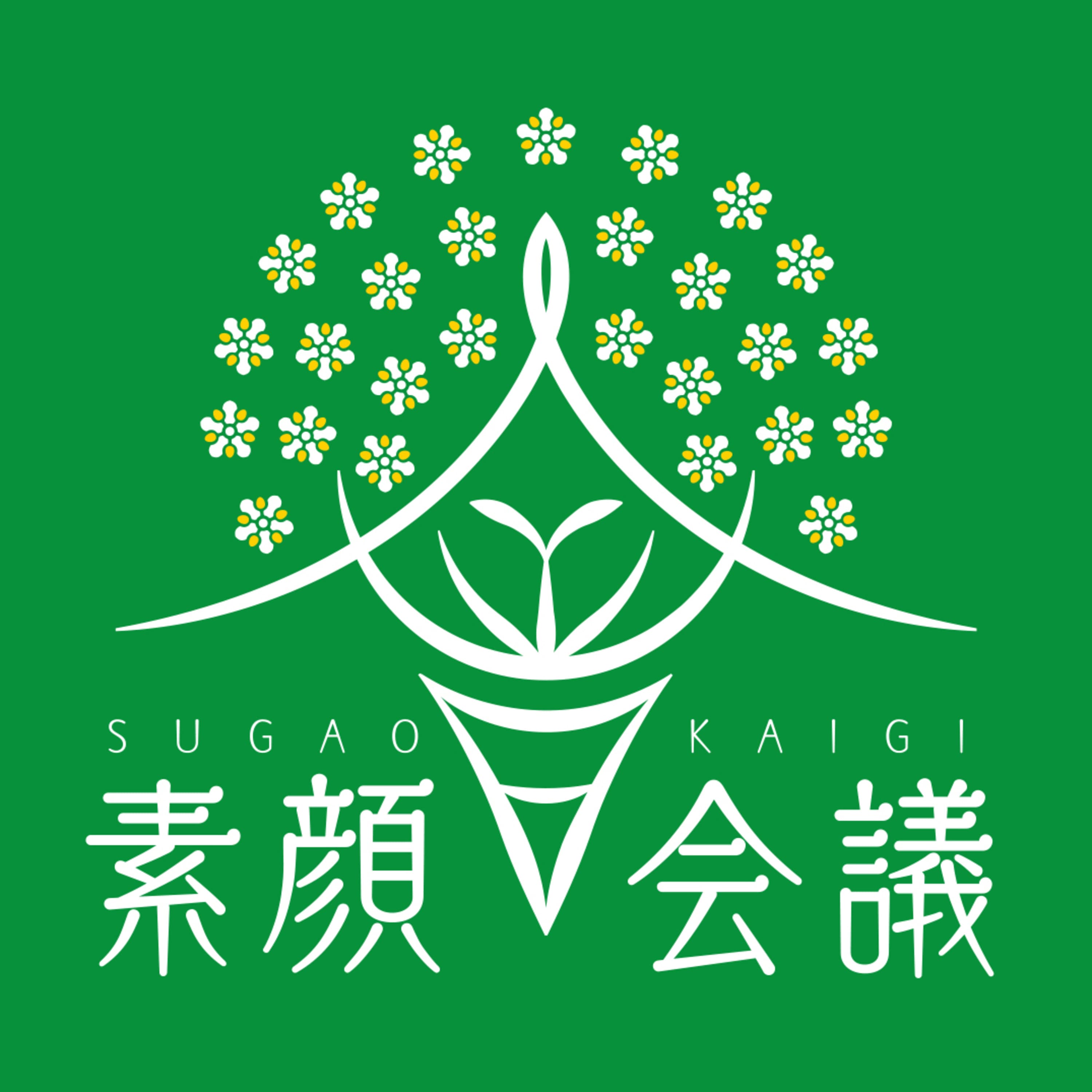 素顔会議