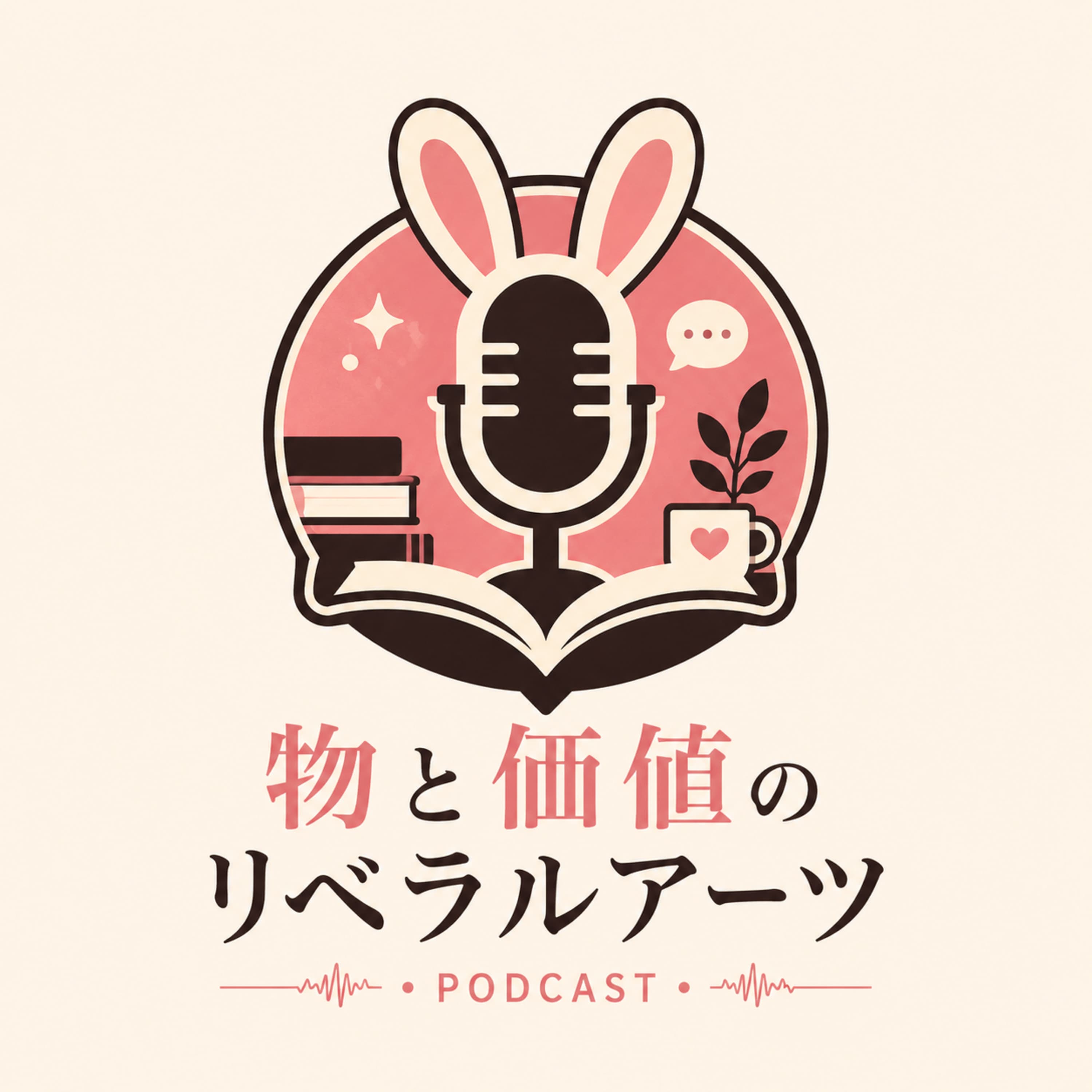 #11 【番外編1】その広告、まだ信じてもらえると思ってますか?