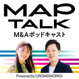 M&Aポッドキャスト MAP TALK