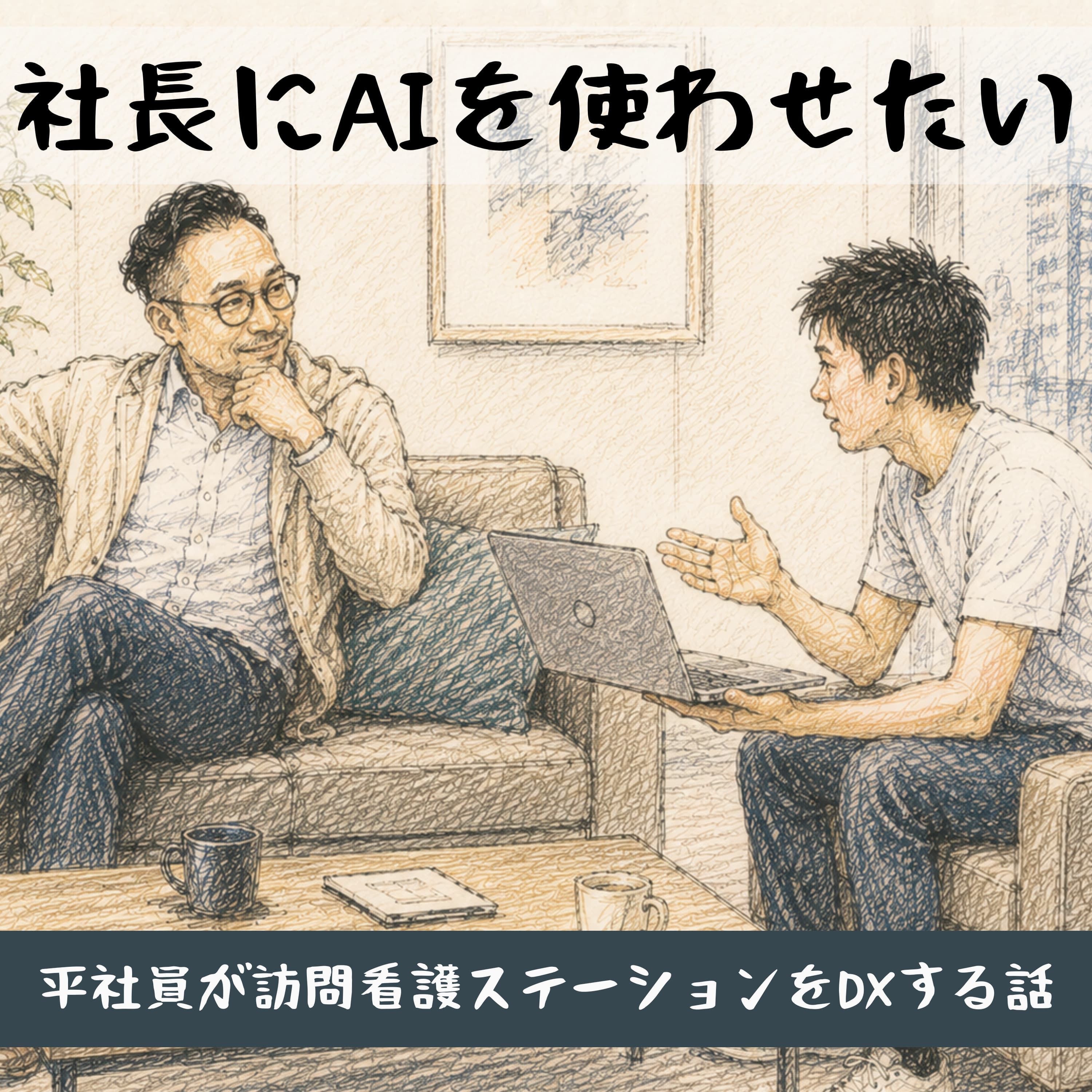 Google I/Oを社長はまだ知らない話(後編)