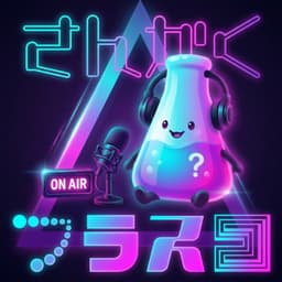 さんかくフラスコ
