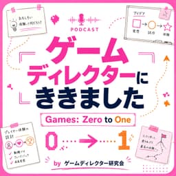 ゲームディレクターにききました