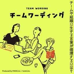 チームワーディング