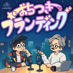 おちつきブランディング