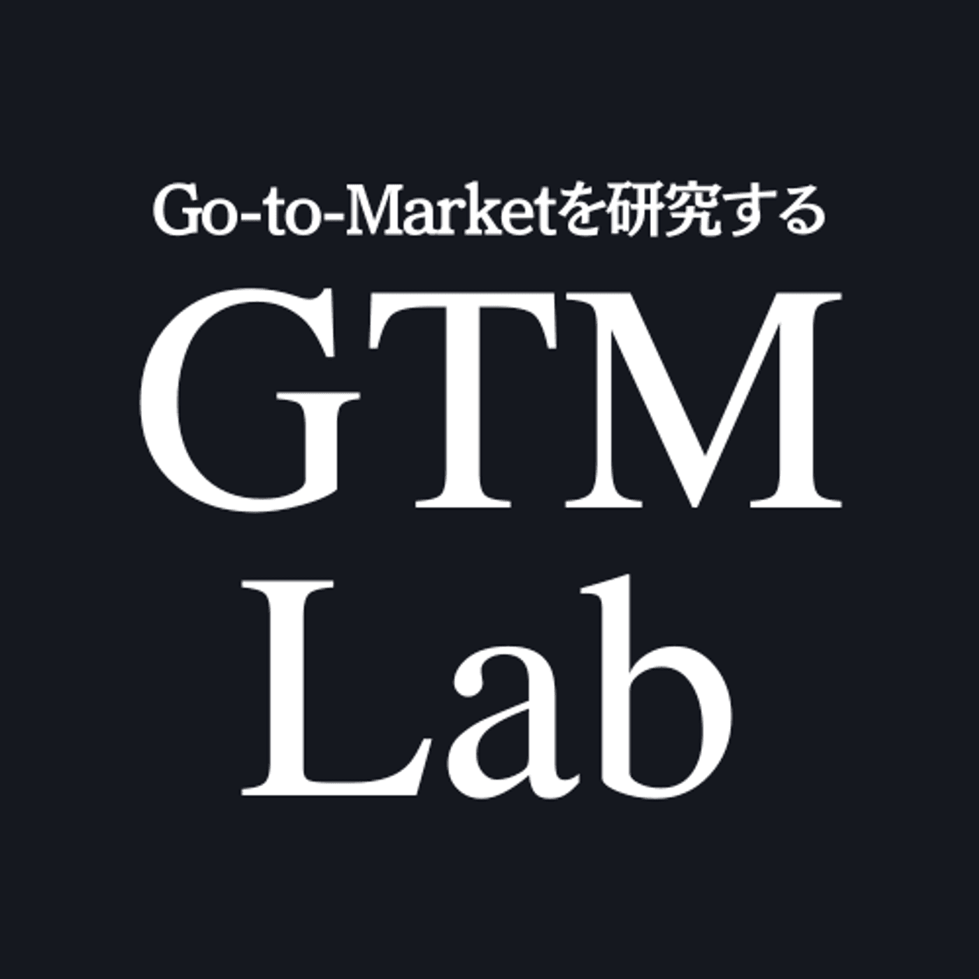 Episode10|前代未聞、成長率前期の3倍。勝ち続けるチームは”メタファー"で動かす。|Red Hat エンタープライズ事業本部長 橋本 賢治さん