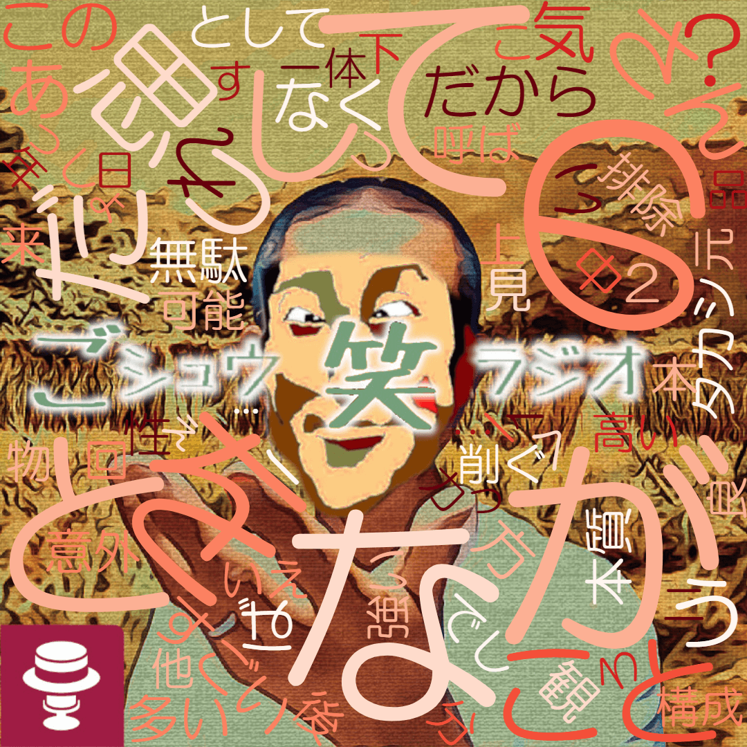 タカシさんゲスト回#3~好き嫌いと価値観の位置~敬意が有るか無いか