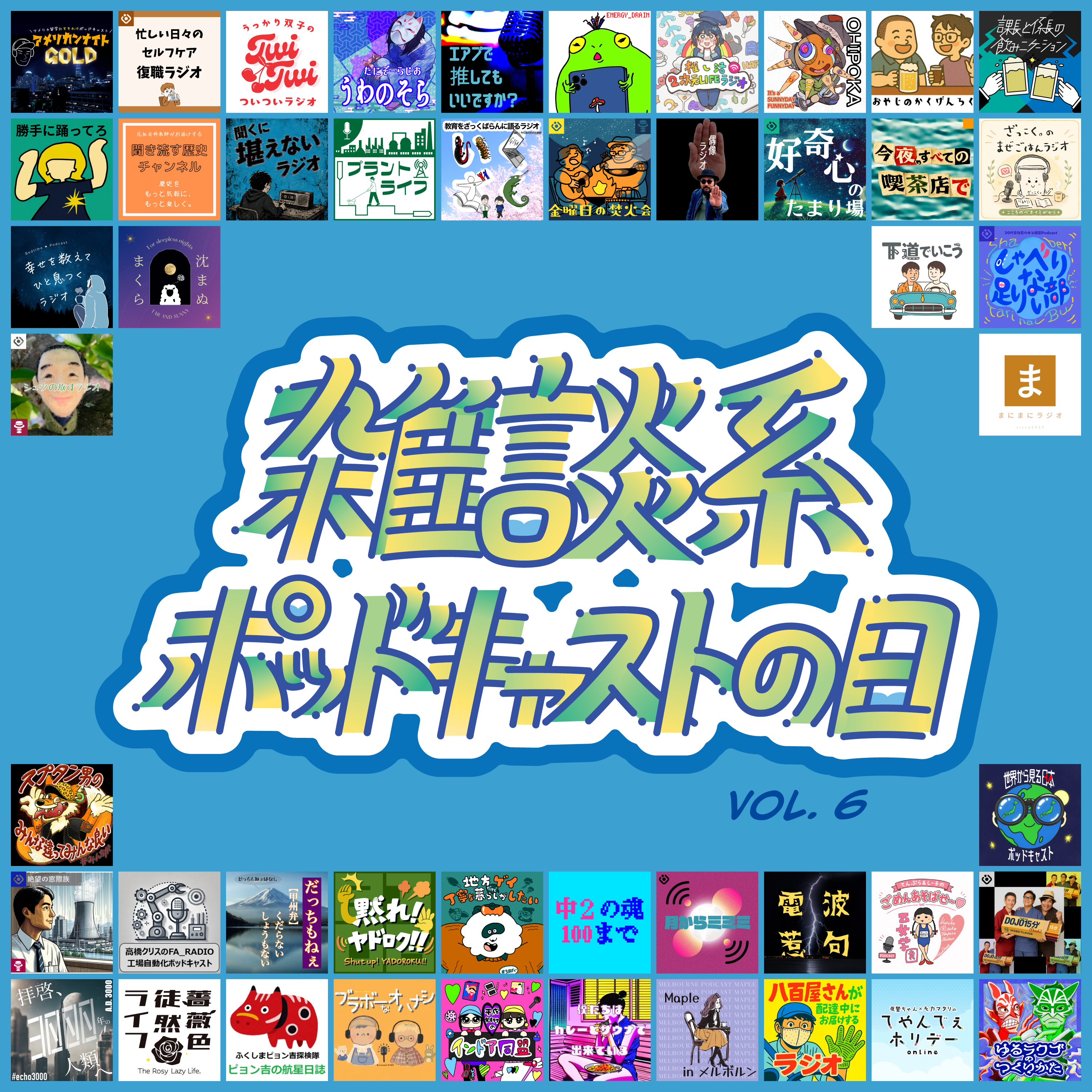 #106 科学技術発信の倫理ってなんだろうね|AI時代に、気軽だけど適当じゃない発信をしたい